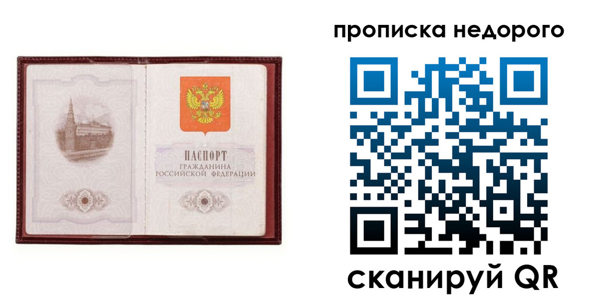 прописка ребенка в Сочи