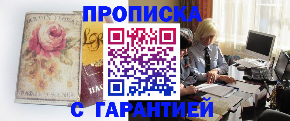 прописка в квартире в Сочи