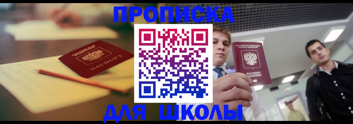 прописка регистрация в Сочи