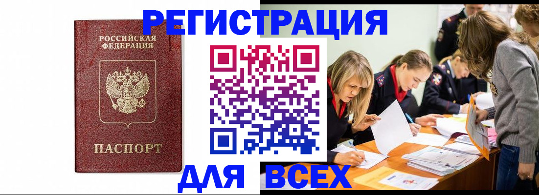 временная регистрация в Сочи